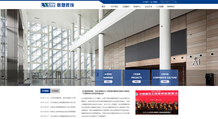 武漢聯(lián)想建筑裝飾工程有限公司首頁第一屏截圖