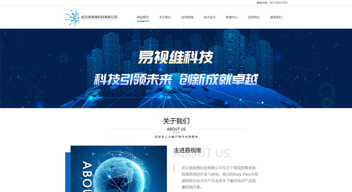 武漢易視維科技有限公司首頁第一屏截圖