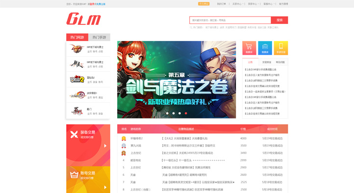 GLM游戲交易平臺(tái)首頁(yè)第一屏截圖