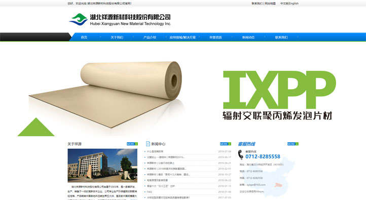 湖北祥源新材科技股份有限公司首頁第一屏截圖
